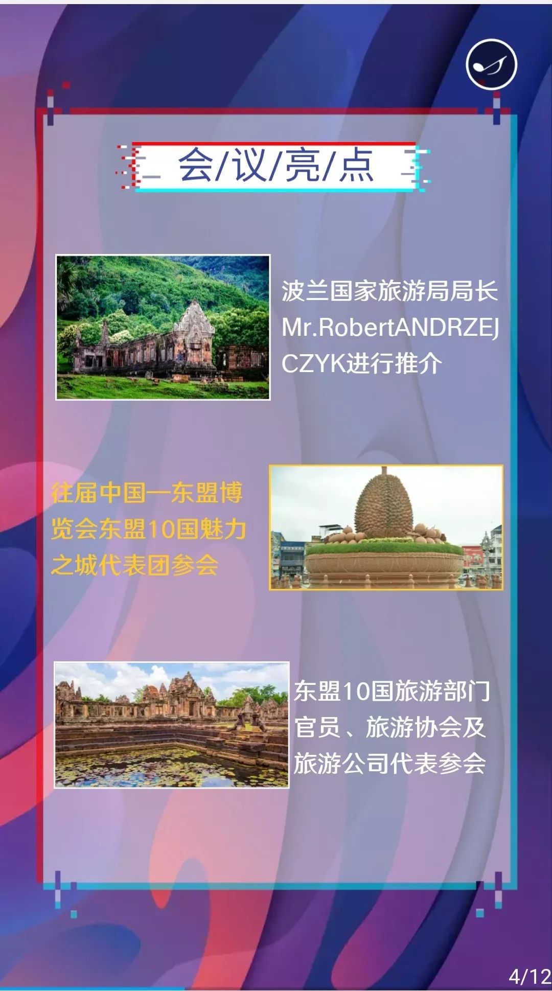 第16届中国东盟博览会旅游合作对接会邀请函