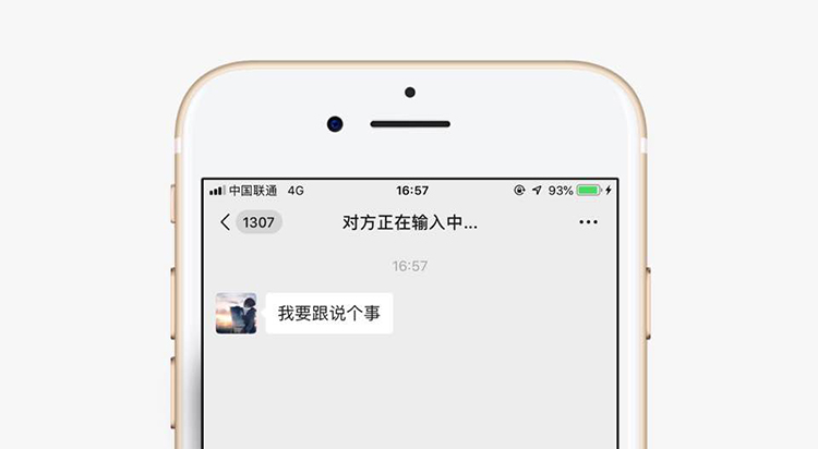 微信对方正在输入图片