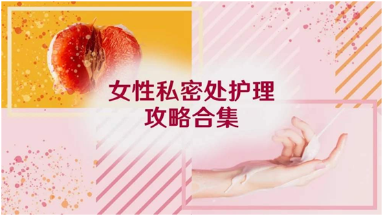 觅桃女性健康私密的代表