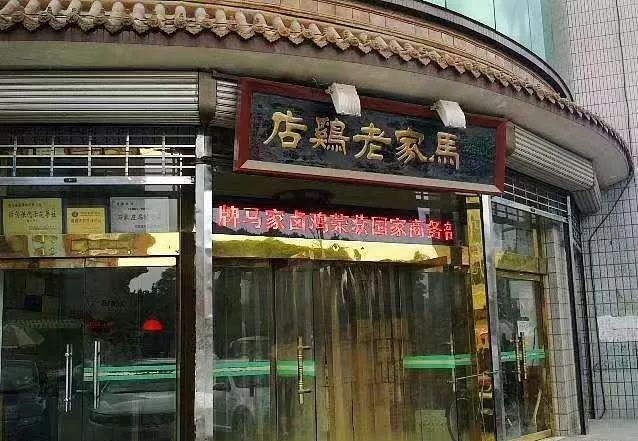 悠久的历史造就了正定丰富的饮食文化,马家卤鸡就是具有代表性的作品