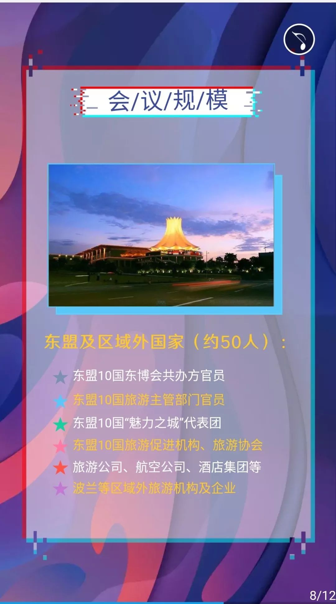 第16届中国东盟博览会旅游合作对接会邀请函
