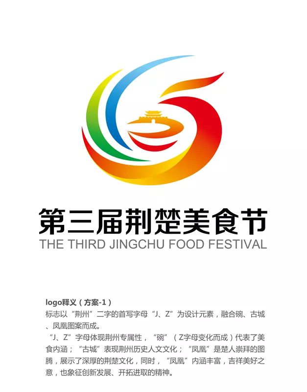 荆楚美食节视觉形象logo征集完毕快来看看有你喜欢的作品吗