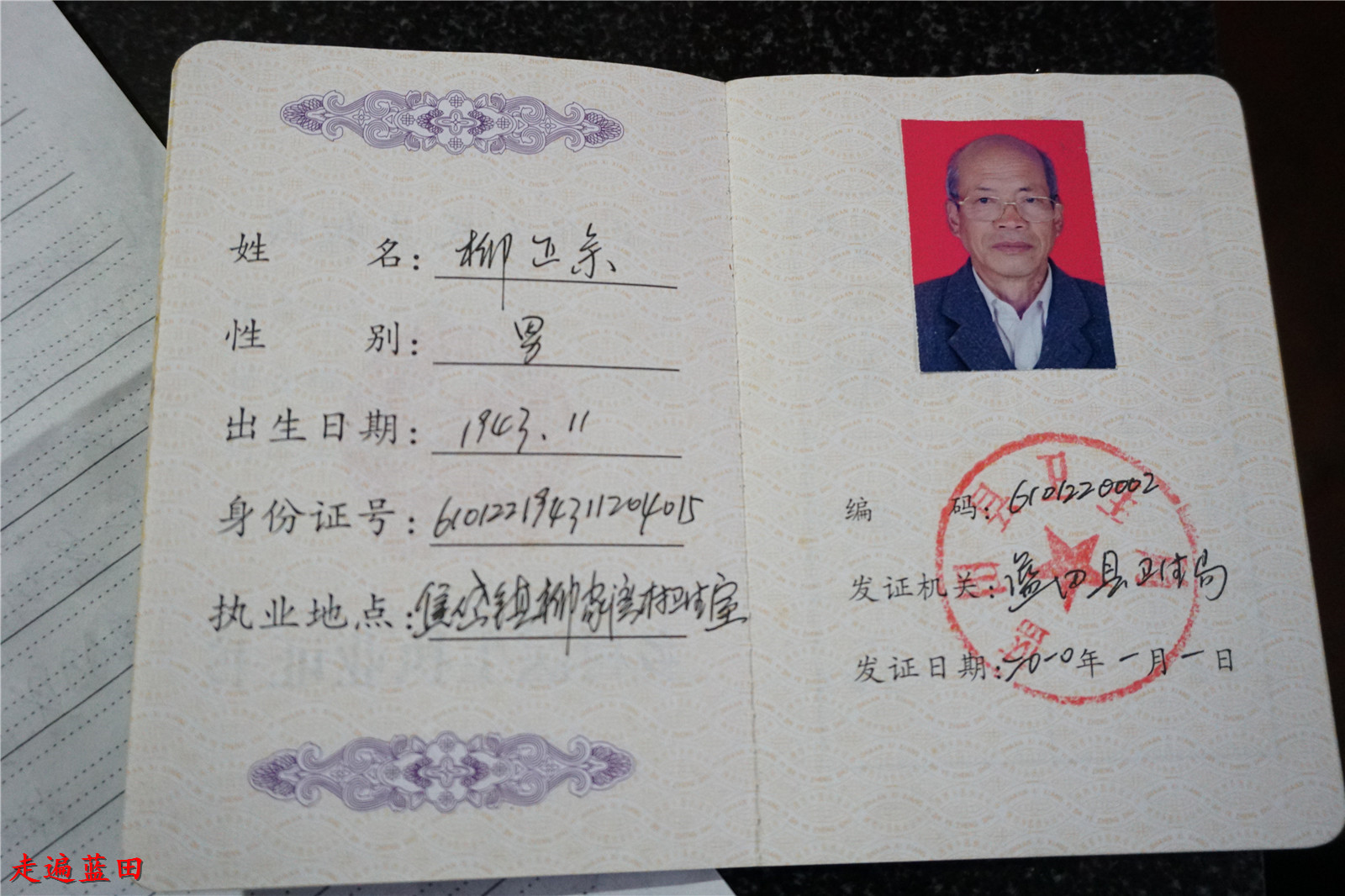 功夫不负有心人,不久自己考取了"行医资格证"成为一名医生,并在当地也