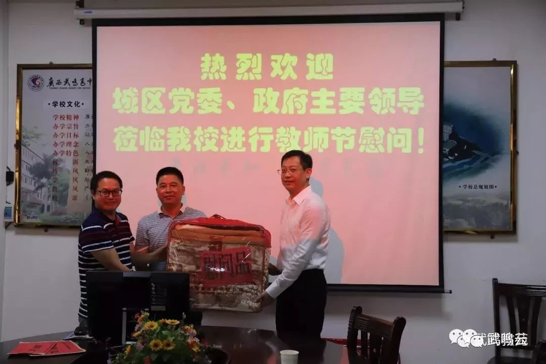 武鸣区委书记黄伟光等领导教师节慰问武鸣云
