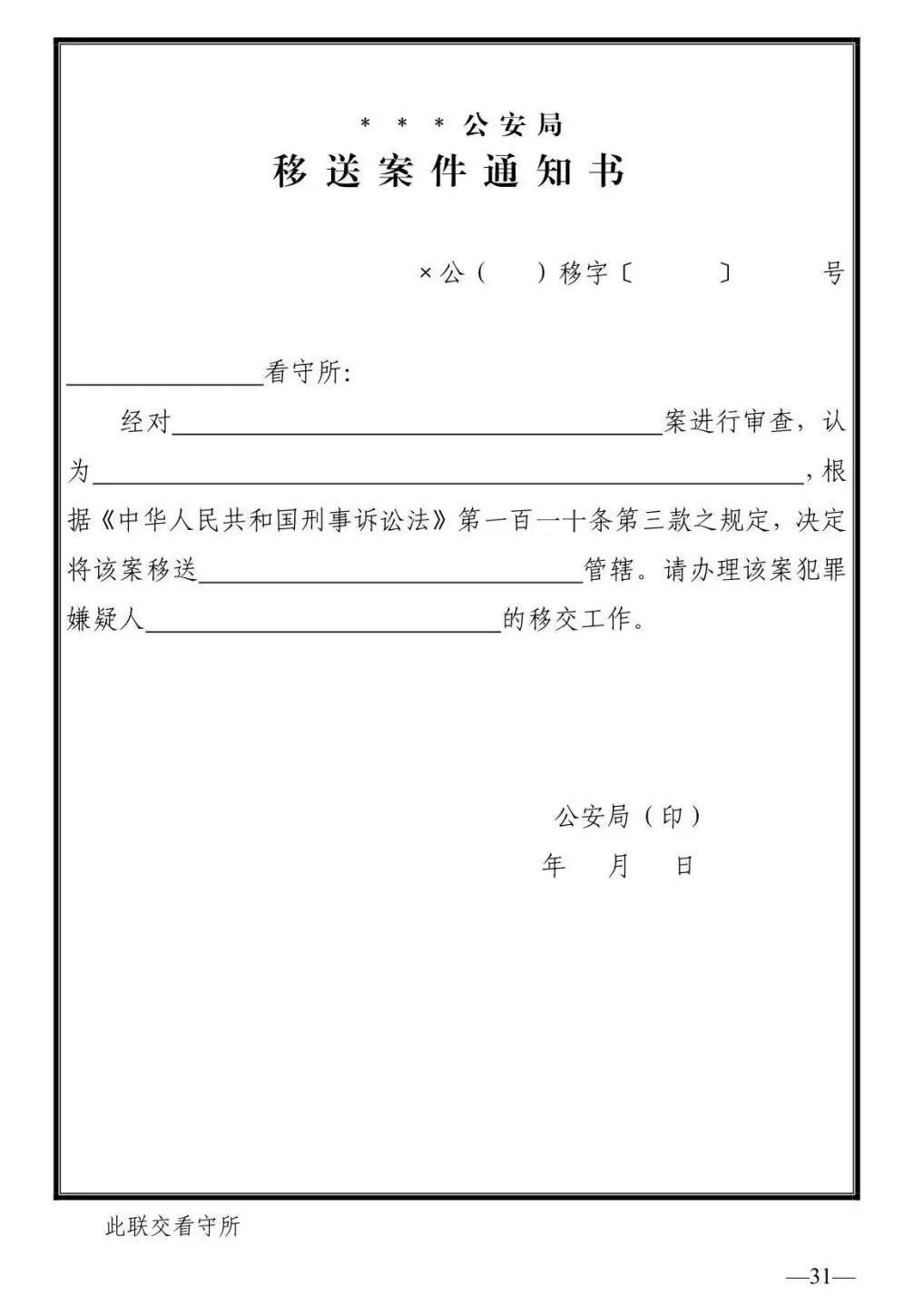 通知书12,不准予会见犯罪嫌疑人决定书强制措施文书13,拘传证14,传讯