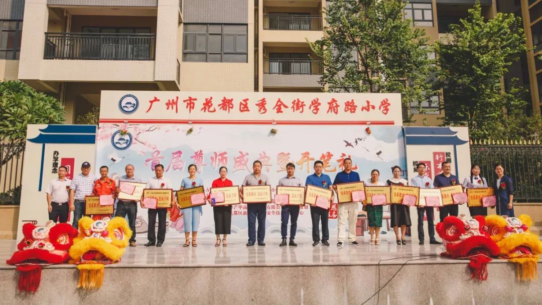 热闹花都这个小学师生齐聚为了这件事