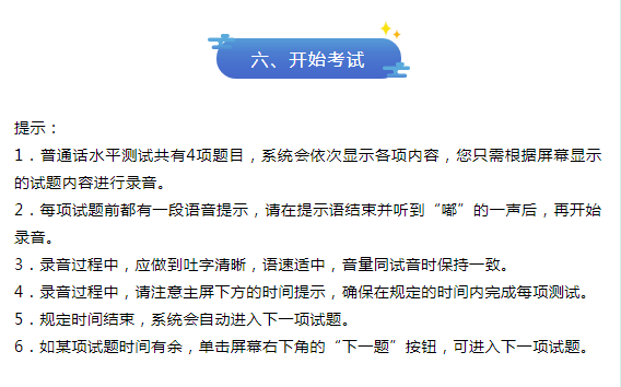 可参考普通话水平测试机测操作指南