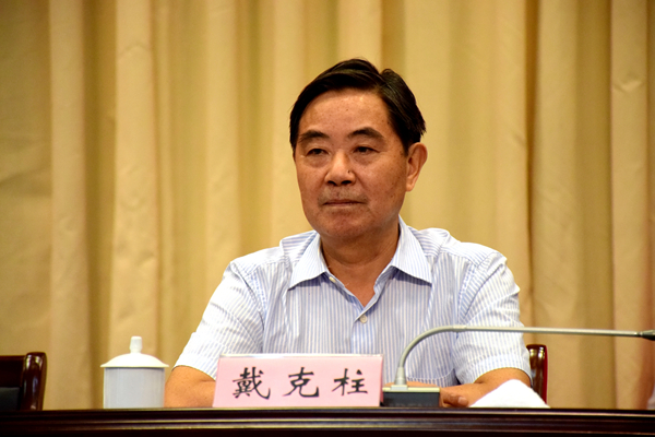 省委第二巡回指导组组长戴克柱出席会议并讲话戴克柱强调,要严格按照