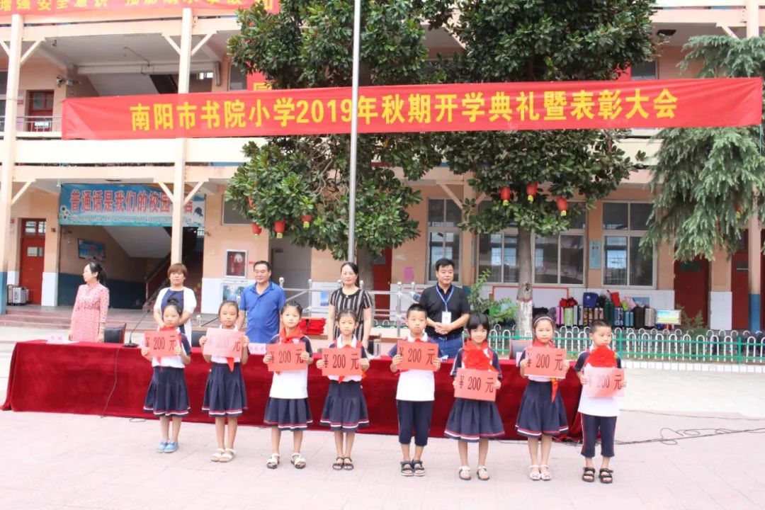 乘风远航启新程春华秋实绘宏图南阳市书院小学举行2019年秋期开学典礼