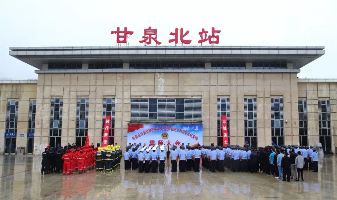 甘泉县公安局举行庆祝中华人民共和国成立70周年大庆安保誓师大会