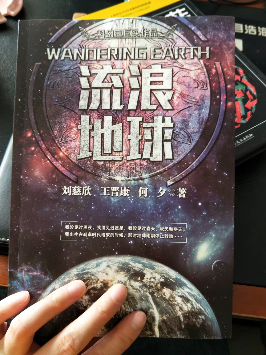 在《流浪地球》小說原著中,流浪地球計劃開始後的很長一段時間,太陽都