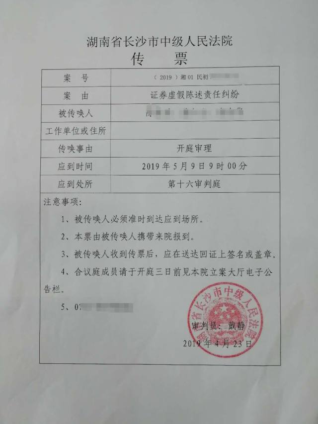近期,姚招良律师团队收到长沙市中级人民法院送达的《开庭传票》.