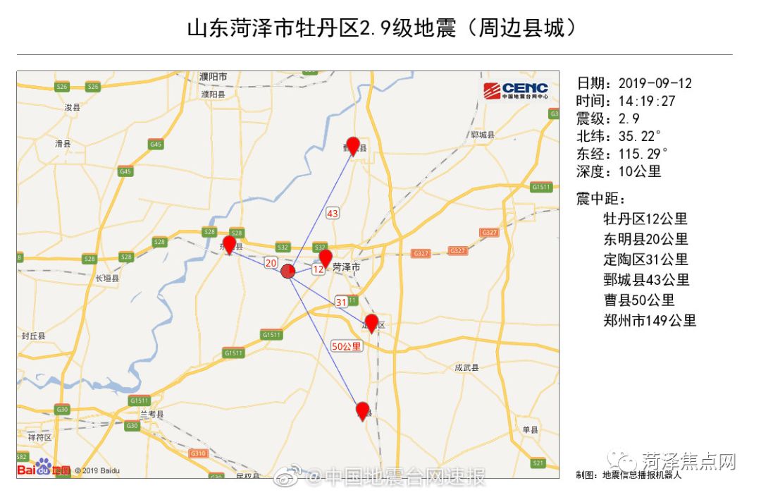 山東菏澤市牡丹區發生29級地震震源深度10千米牡丹區和東明縣有震感