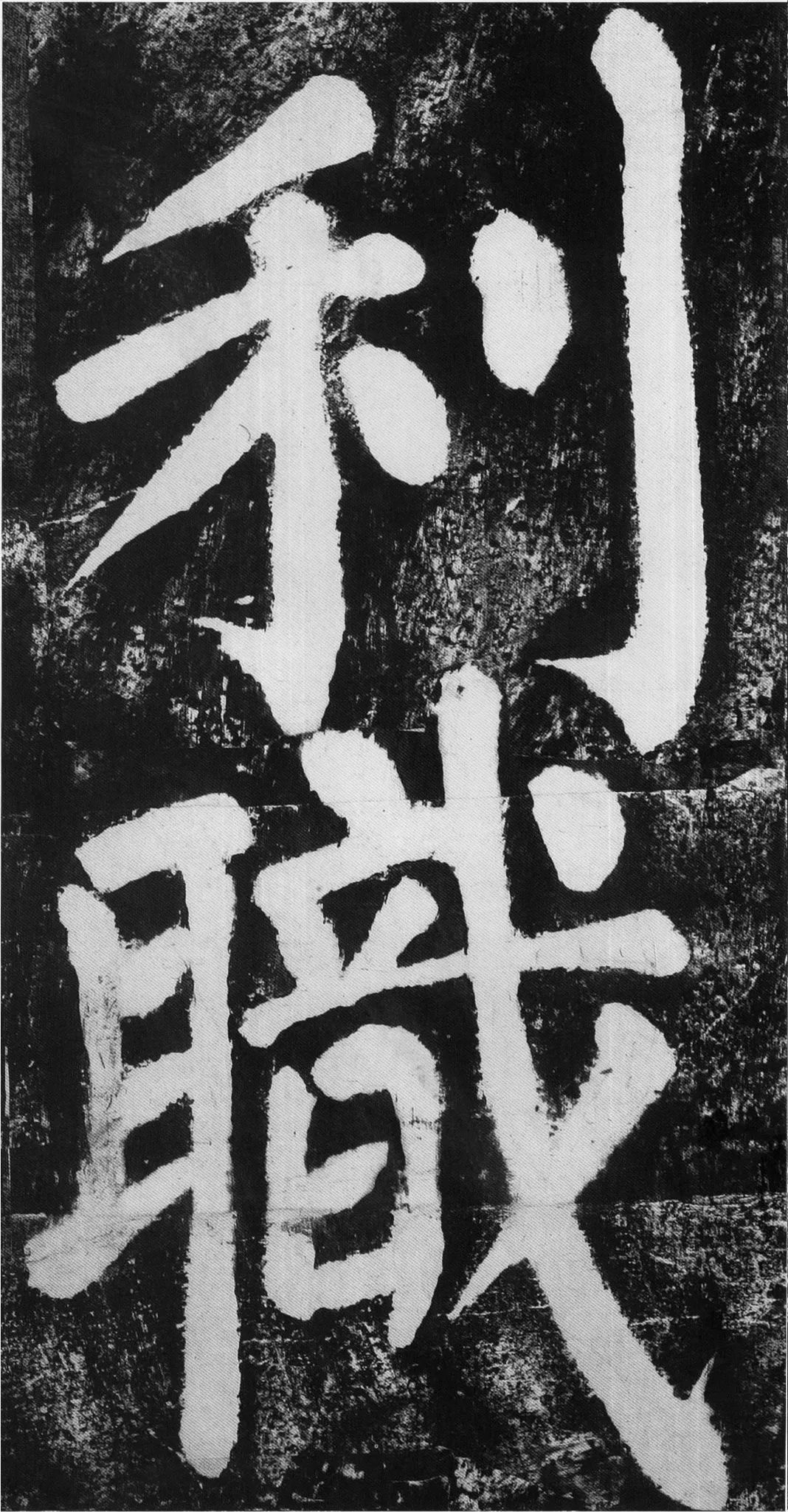 蔡襄楷书洛阳桥碑