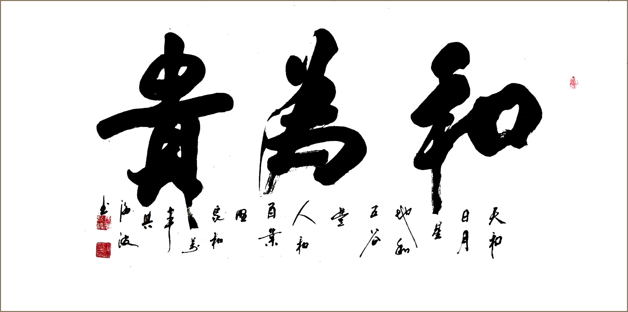 中国实力派书画家协会会员刘海波