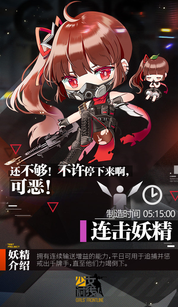 少女前线全新战术妖精介绍第二期