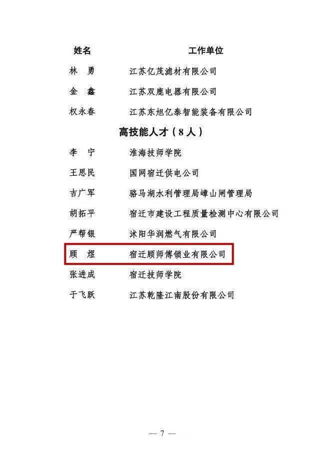 泗洪这些人将成为千名拔尖人才