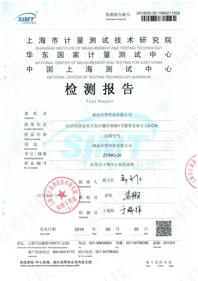 官方国家级产品检测报告