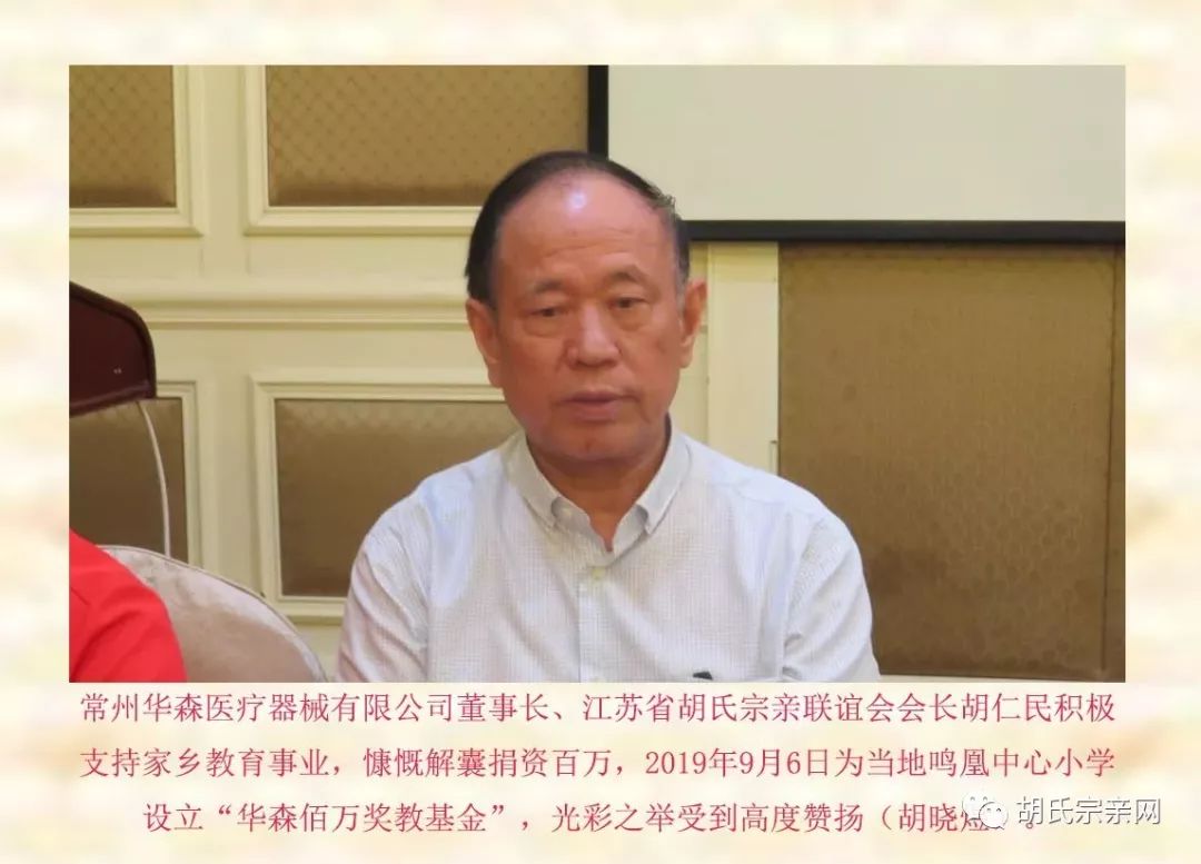 胡氏宗亲网每日新闻20190911