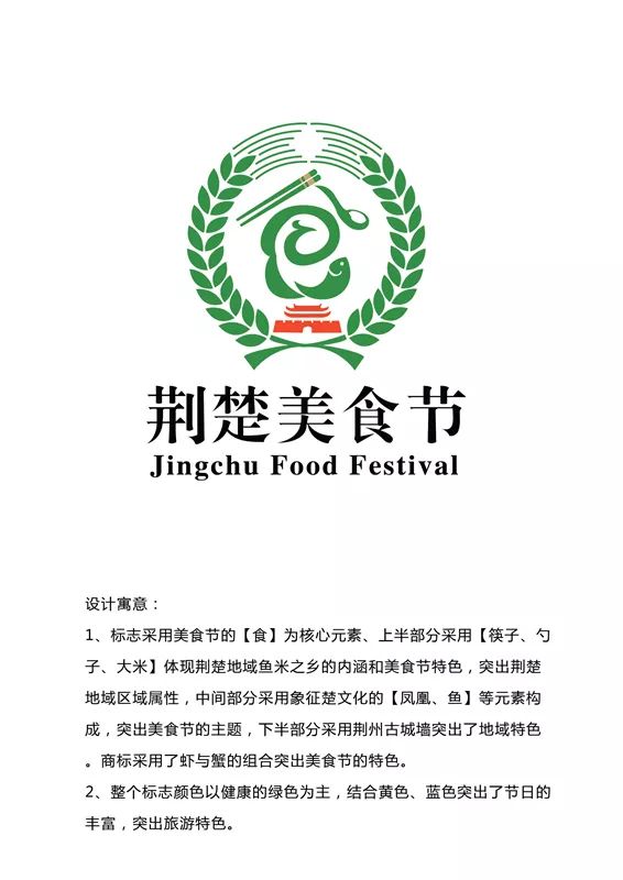 荆楚美食节视觉形象logo征集完毕 快来看看有你喜欢的作品吗?_荆州市