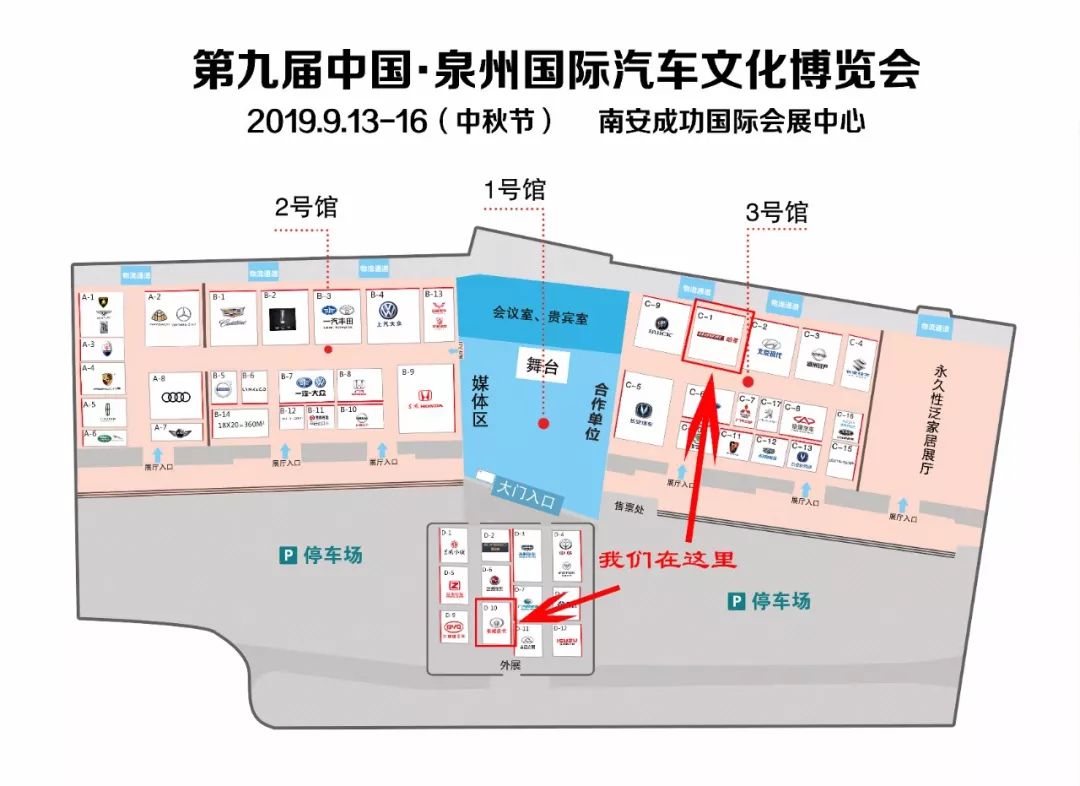 【泉州万国】9月13日至16日邀您来中秋泉州南安成功国际会展中心!