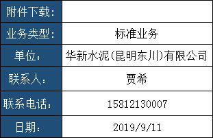 輪胎採購詢比價華新水泥股份有限公司