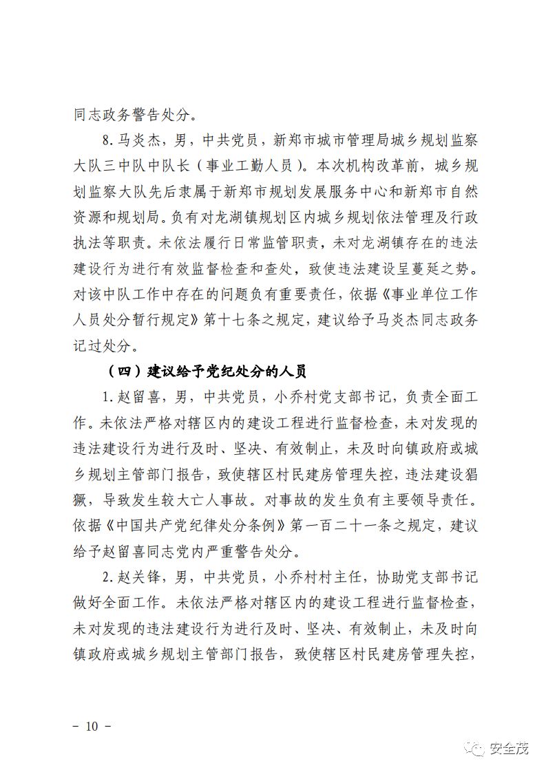 物料提升機墜落4死1傷2人被刑事拘留鎮長等11人被處分