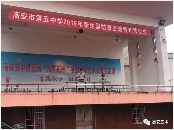 雏鹰展翅待翱翔高安五中2019级新生军训圆满结束