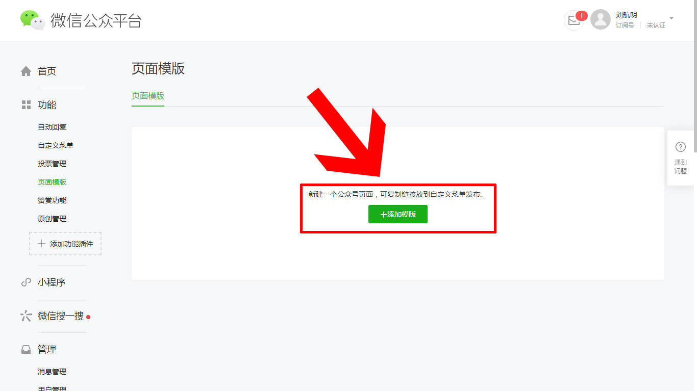 刘航明丨技能微信如何页面模版添加标签分类管理文章