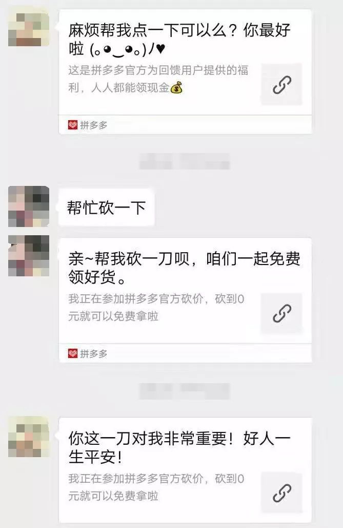 簡直坑求求榮縣的大神們別再給我發拼多多砍價鏈接了