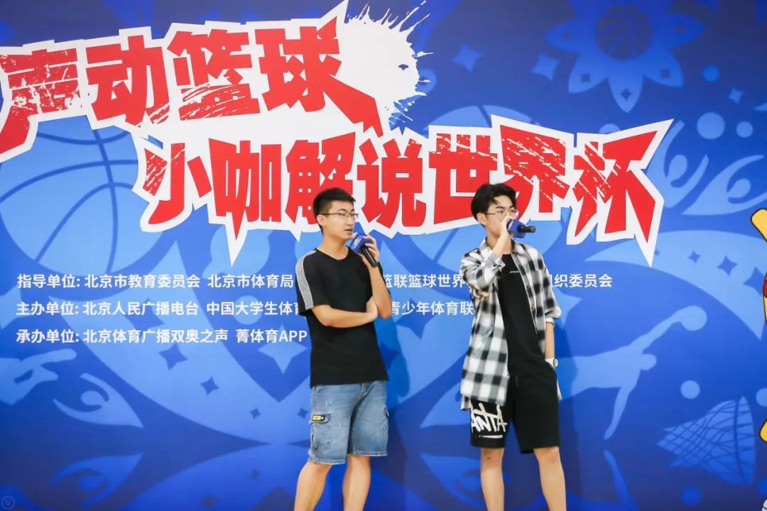 声动篮球小咖解说世界杯颁奖仪式在京举行