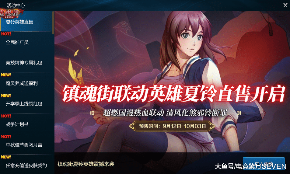 英魂之刃第三位联动英雄夏玲已经上线2秒无敌伤害爆表