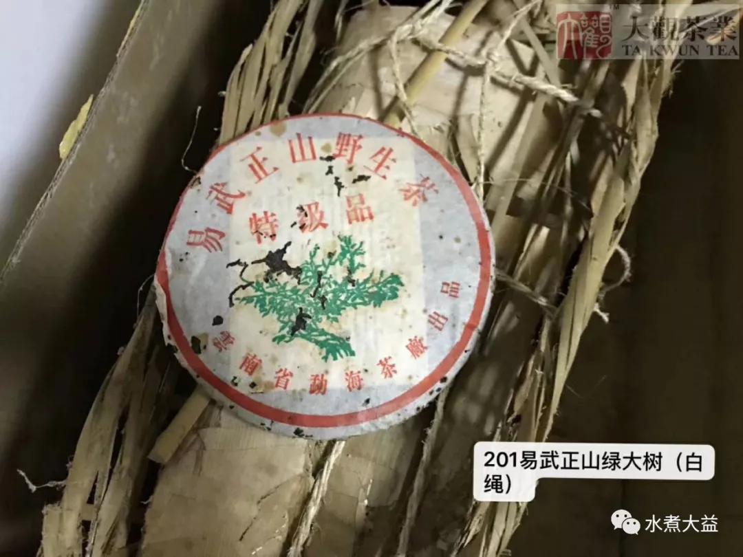 大益中期茶108将之7:2003年 201 易武正山 绿大树灰绳