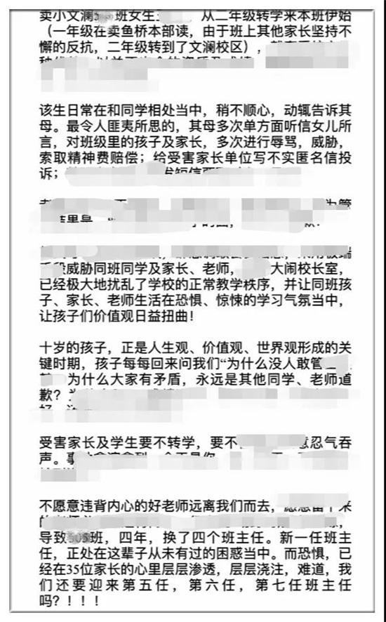 杭州文澜实验学校就505班部分学生因故罢课发布情况说明(图1)