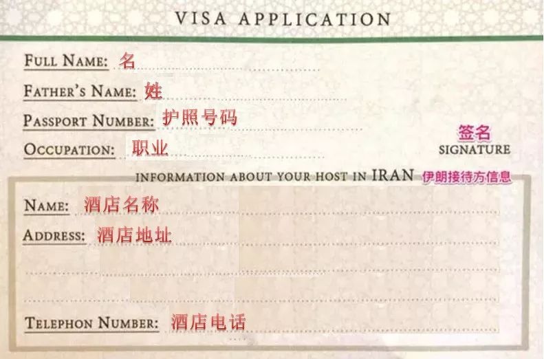 伊朗签证会否影响西方国家签证?_护照