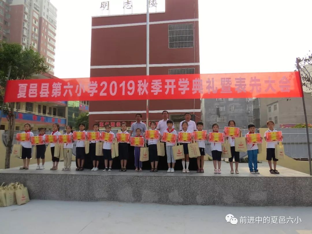 金风送爽紫薇笑策马扬鞭正当时夏邑县第六小学召开2019年秋季开学典礼