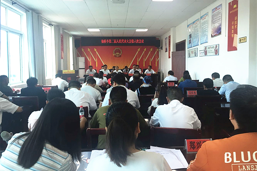 仙桥乡召开第二届人民代表大会第六次会议