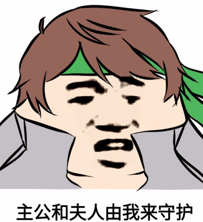 王者荣耀表情包凭本事ko掉的为啥要送人头