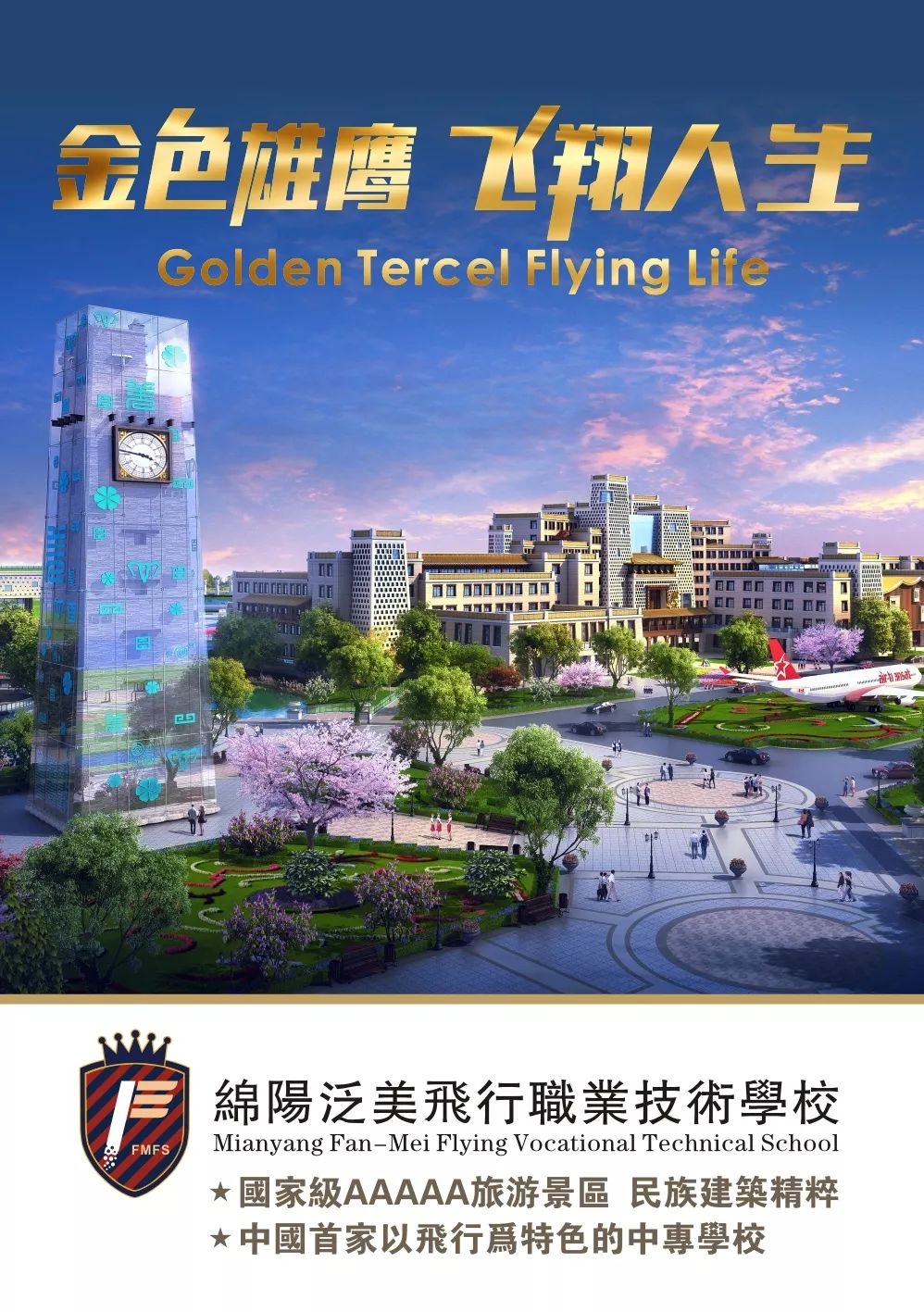 在西航喜大普奔2019泛美教育集团旗下院校新生人数超过2万人