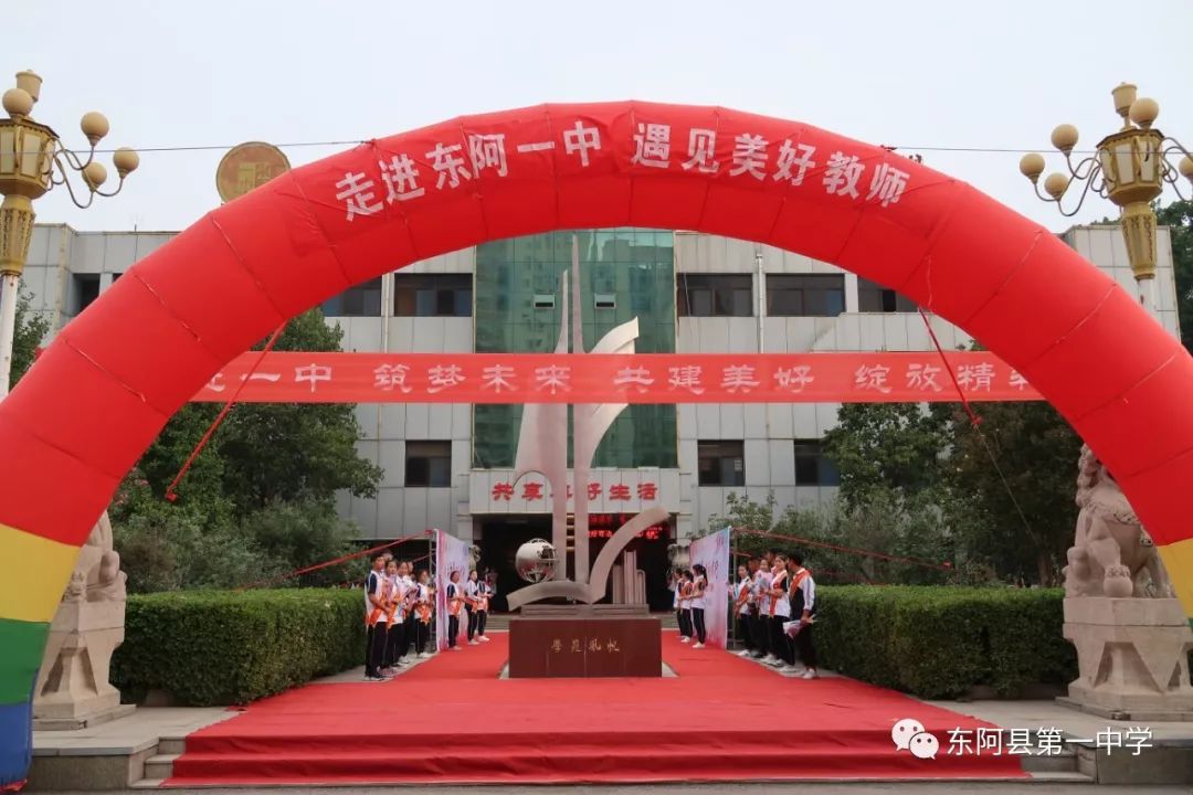 走进东阿一中遇见美好教师