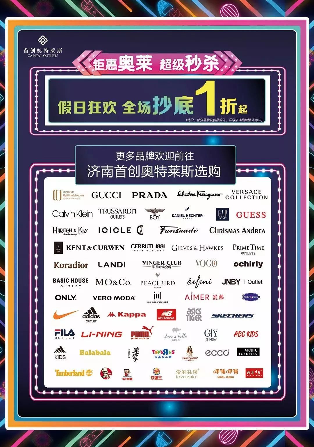 济南首创奥莱丨中秋团圆大餐已备好,13日,只等你莱开启!