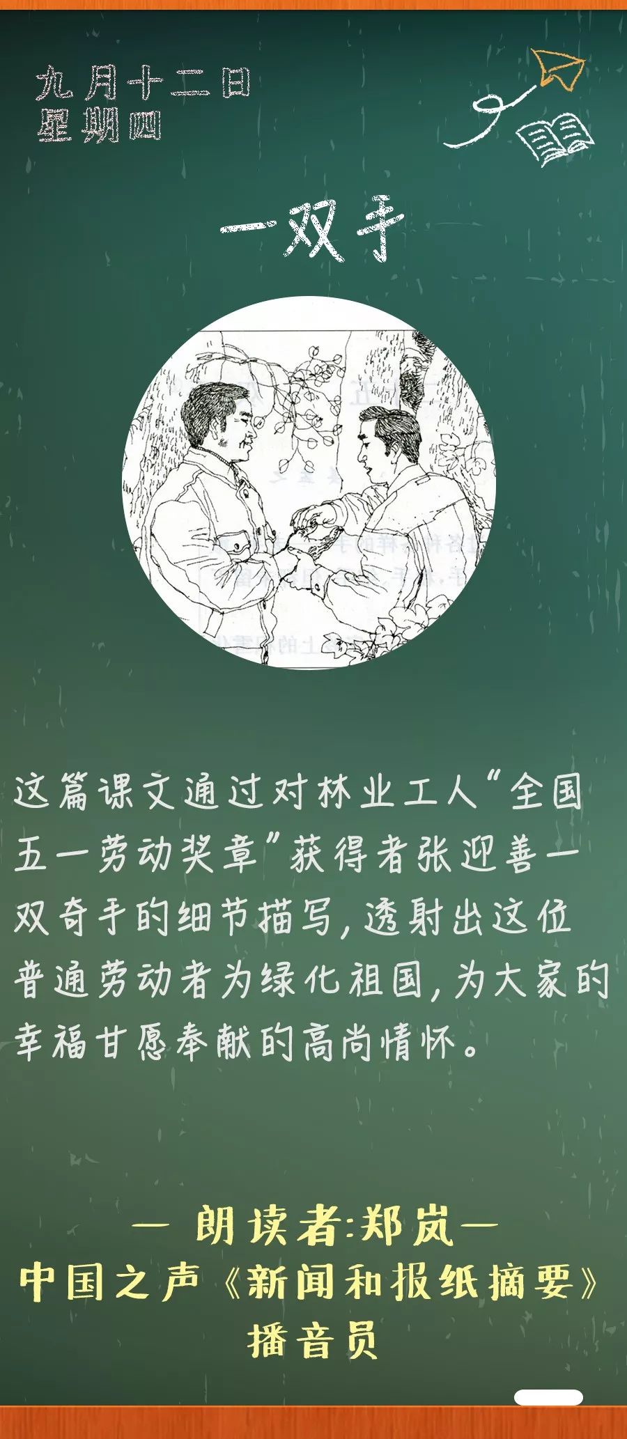 初中《語文》九年級上冊 蘇教版作者簡介《一雙手》的作者是姜孟之