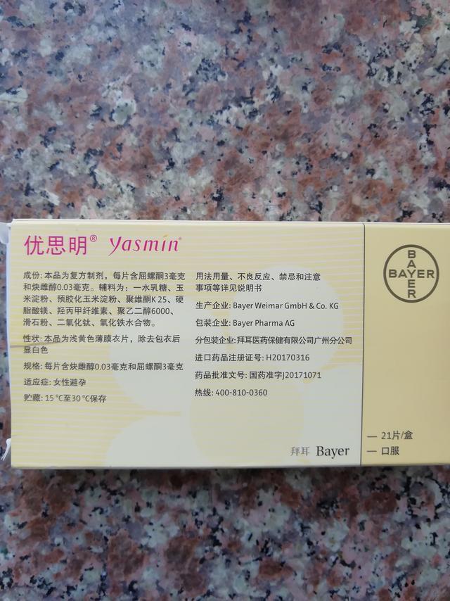 吃优思明会怀孕吗 来自搜狐网