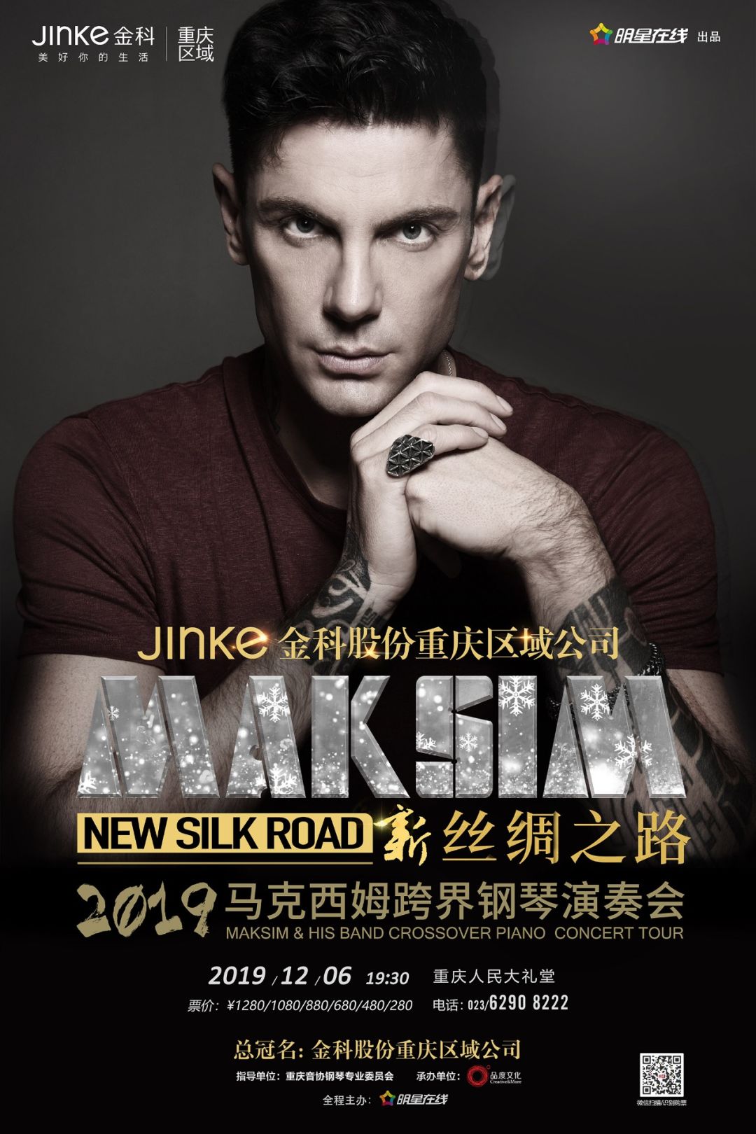 重磅马克西姆登上央视中秋晚会12月6日重庆站即将奏响