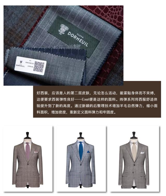 面料篇英国面料三剑客之多美有颜更有料