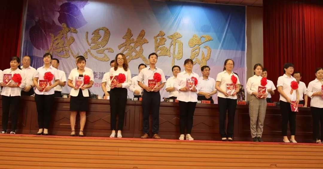 衡水武邑县2019年教师节庆祝大会在河北武邑中学隆重召开
