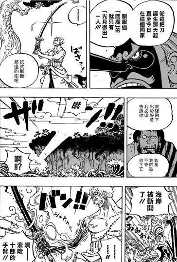 海贼王漫画 索隆师父身份揭秘 山治的悬赏金即将被索隆超越 之国