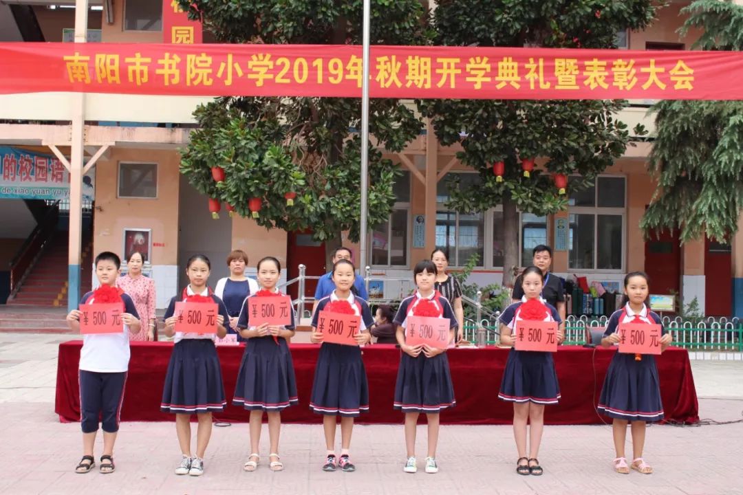 乘风远航启新程春华秋实绘宏图南阳市书院小学举行2019年秋期开学典礼