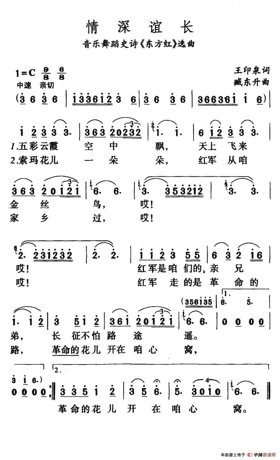 索玛的故乡简谱图片