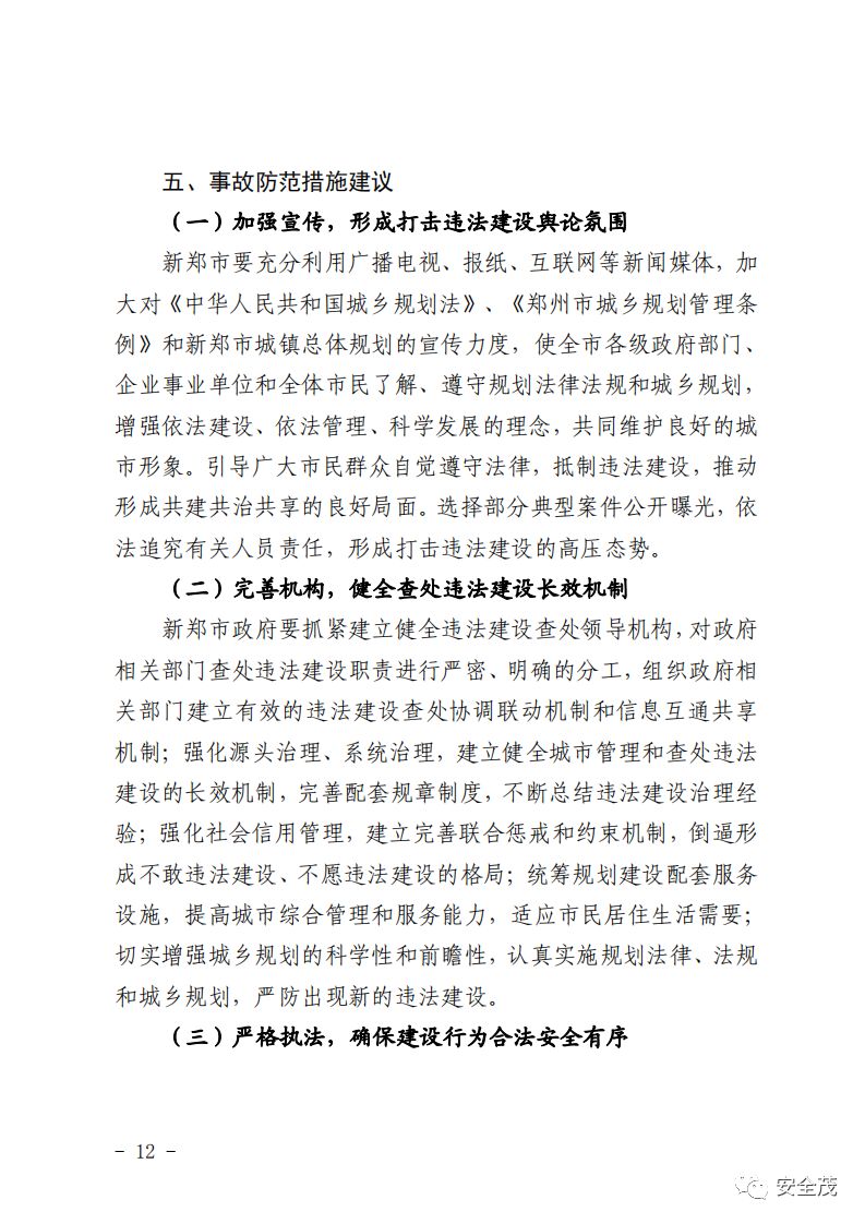 物料提升機墜落4死1傷2人被刑事拘留鎮長等11人被處分